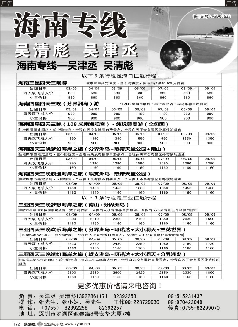 b黑172  海南人专业操作海南线（吴清彪 吴津丞）