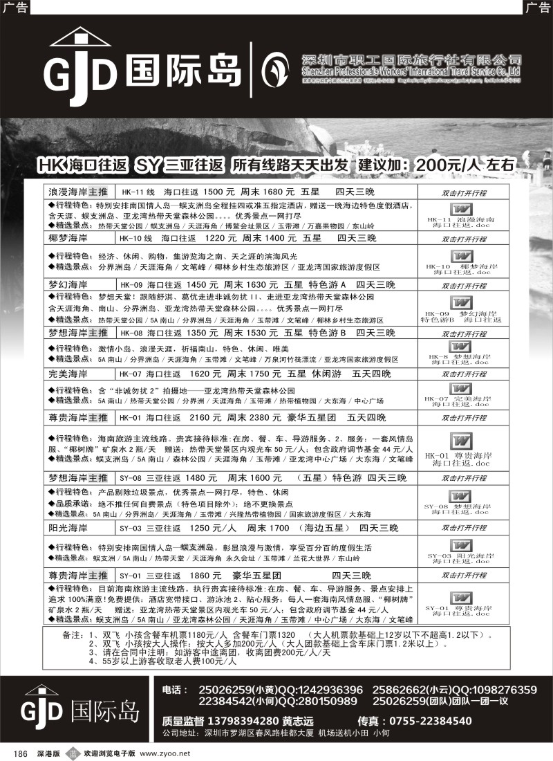 b黑186  国际岛—畅游海南国际旅游岛（小黄）