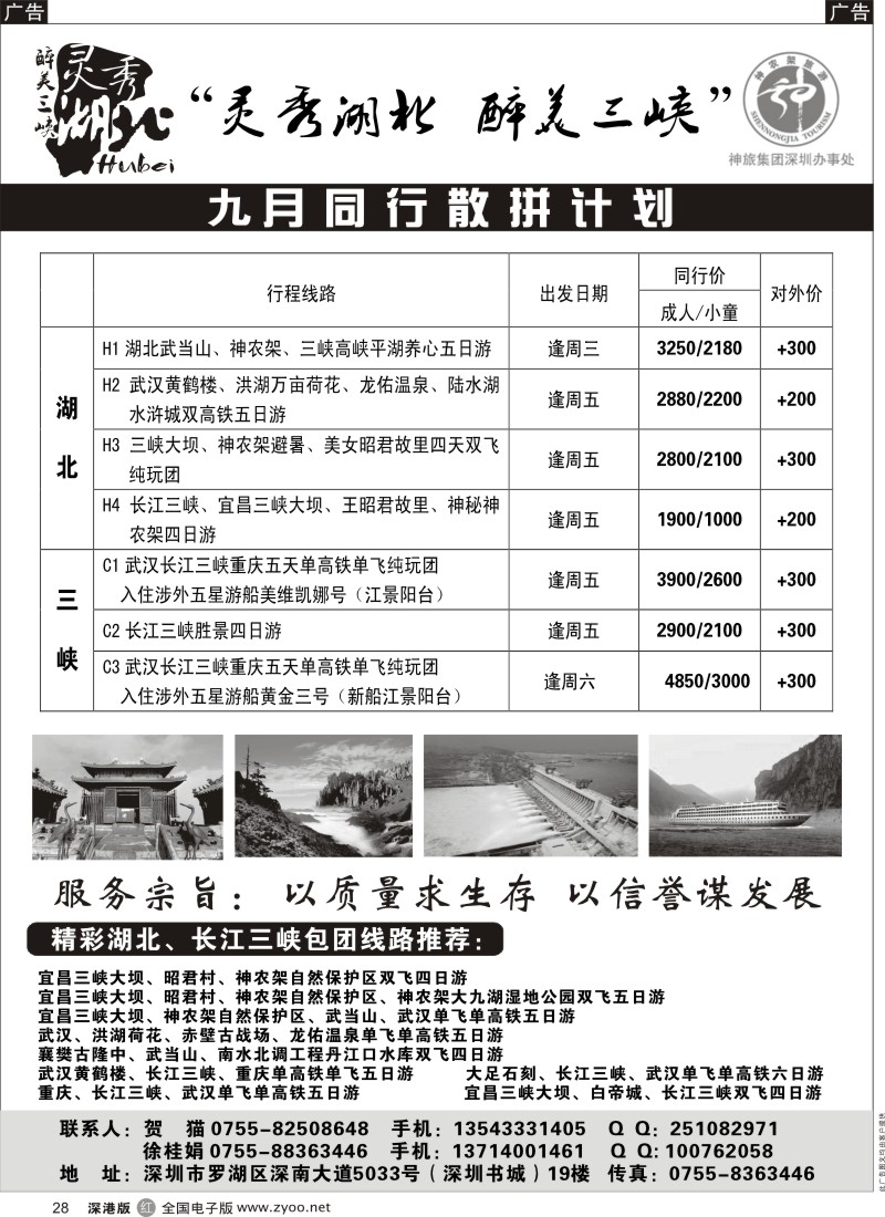 r黑028  灵秀湖北、醉美三峡——贺猫