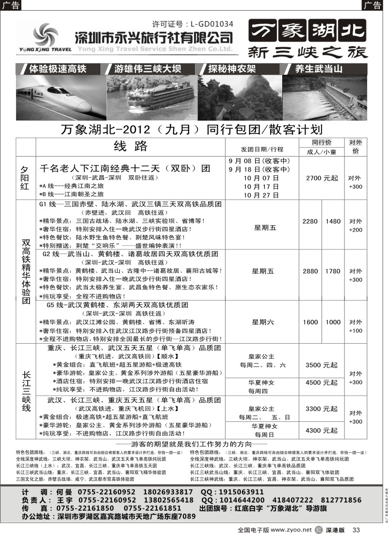 r黑033  万象湖北—新三峡之旅（王宇）