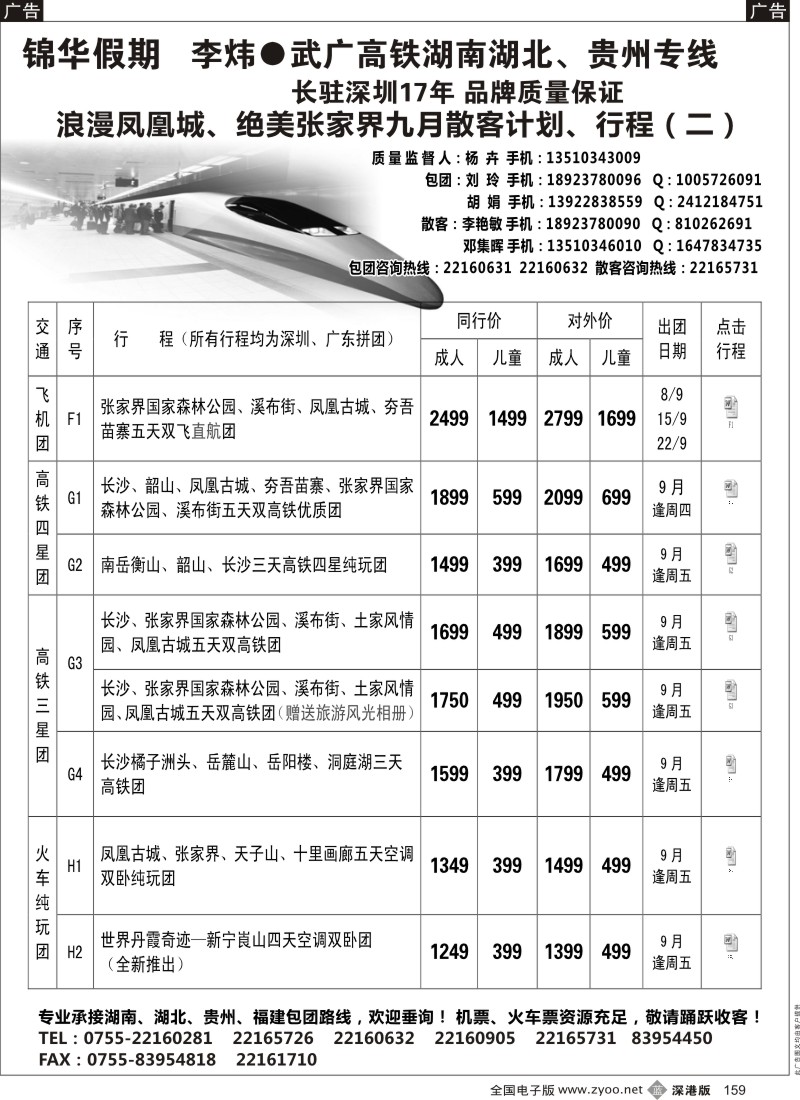 b黑159  李炜湖南专线-锦华假期 九月散客计划、行程 （二）