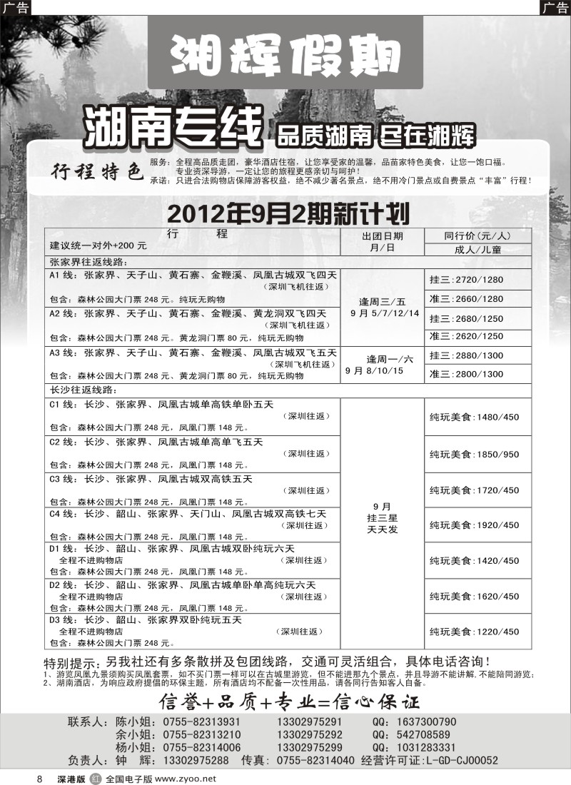 r黑008  湘辉假期—九月特价风暴