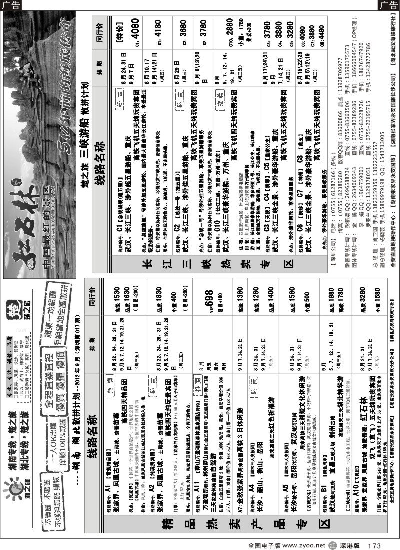 r黑173  湘之旅 楚之旅 湖南湖北高铁专线