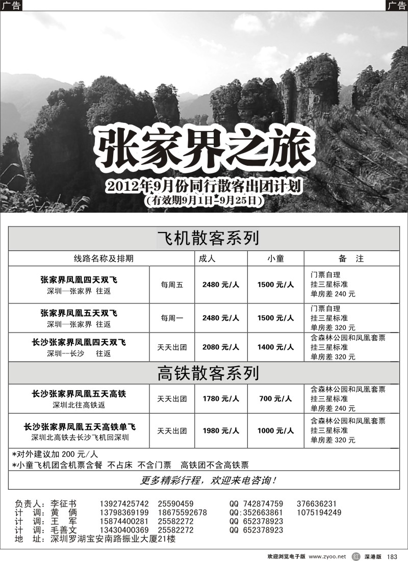 r黑183  张家界之旅-李征书
