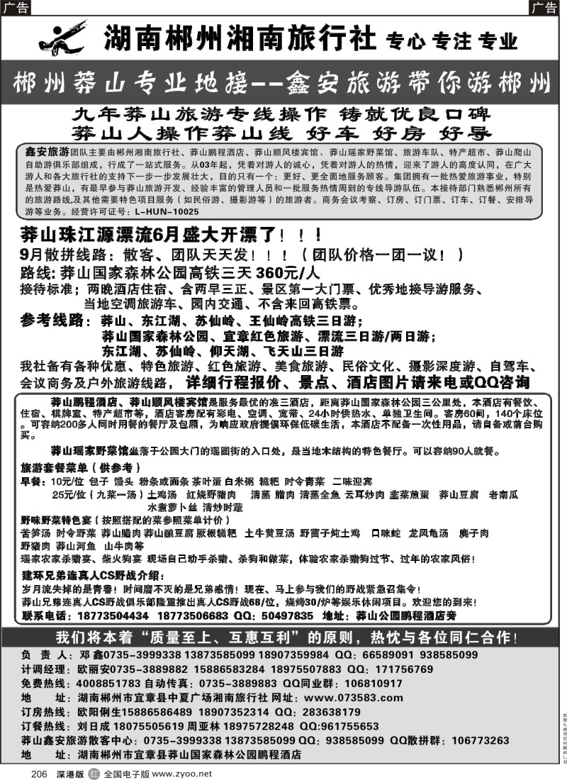 r黑206  郴州专业地接--鑫安旅游带你游郴州