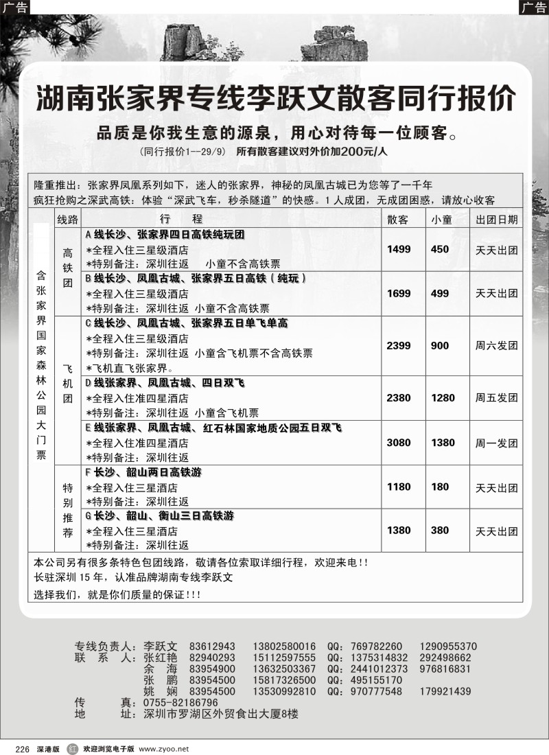r黑226  张家界-李跃文