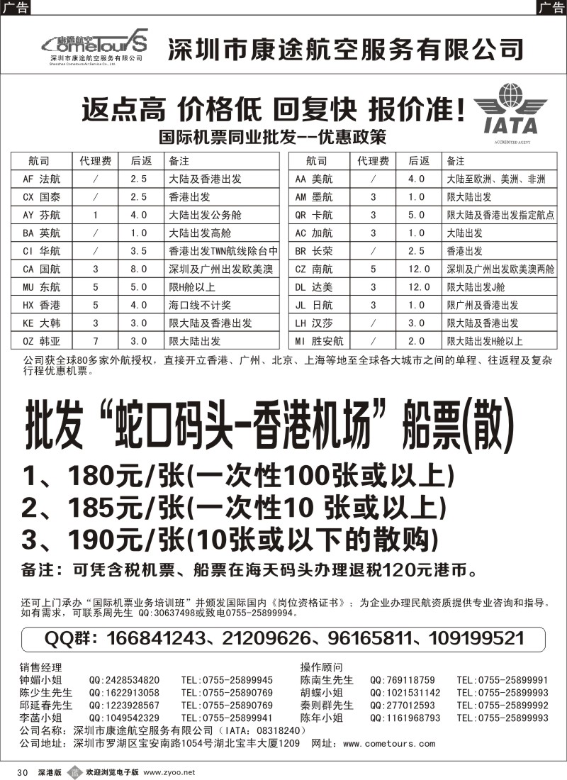 b黑030  康途航空国际机票—同业批发优惠政策