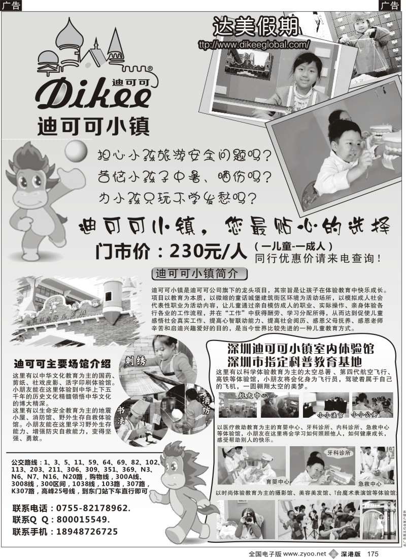 b黑175  深圳迪可可儿童体验门票火爆热销中！