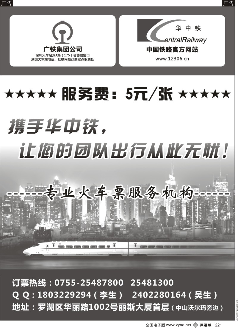 b黑221  华中铁专业团队火车票