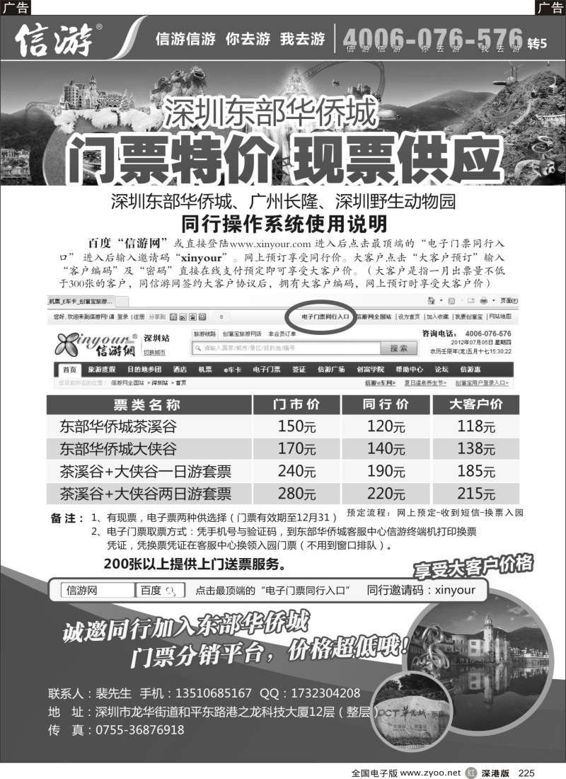 r黑225  信游东部华侨城电子门票