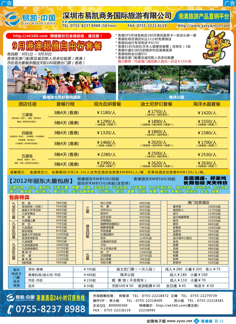 b彩015  EK160 易凯全球旅行网 港澳酒店批发商