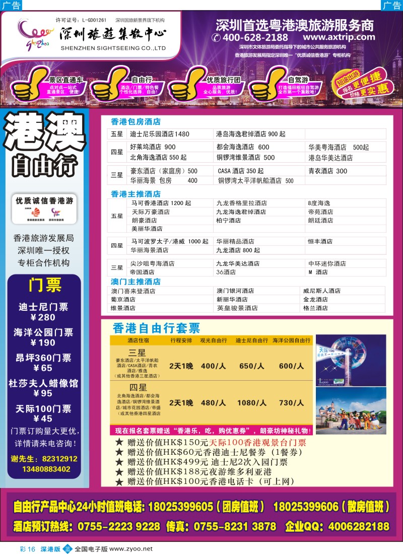 b彩016  粤港澳一站通—港澳酒店