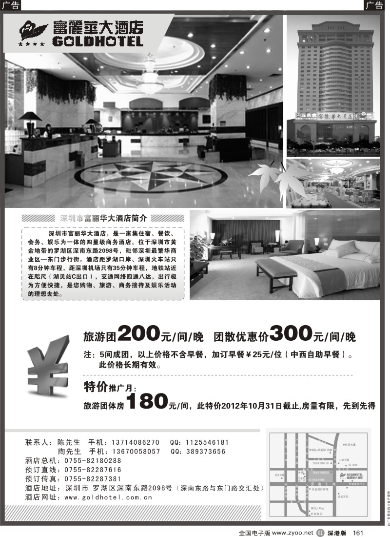 r黑161  深圳市富丽华酒店推广价