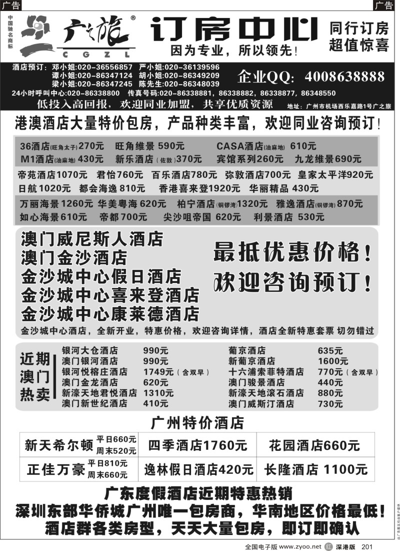 r黑201  广之旅订房中心