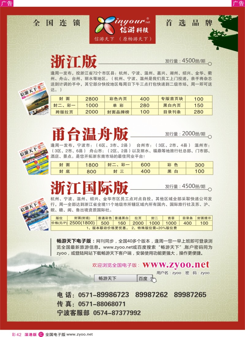 r彩042  《信游天下》浙江·三大版本