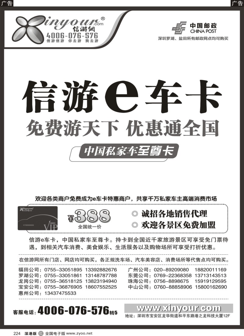 r黑224  信游e车卡广告