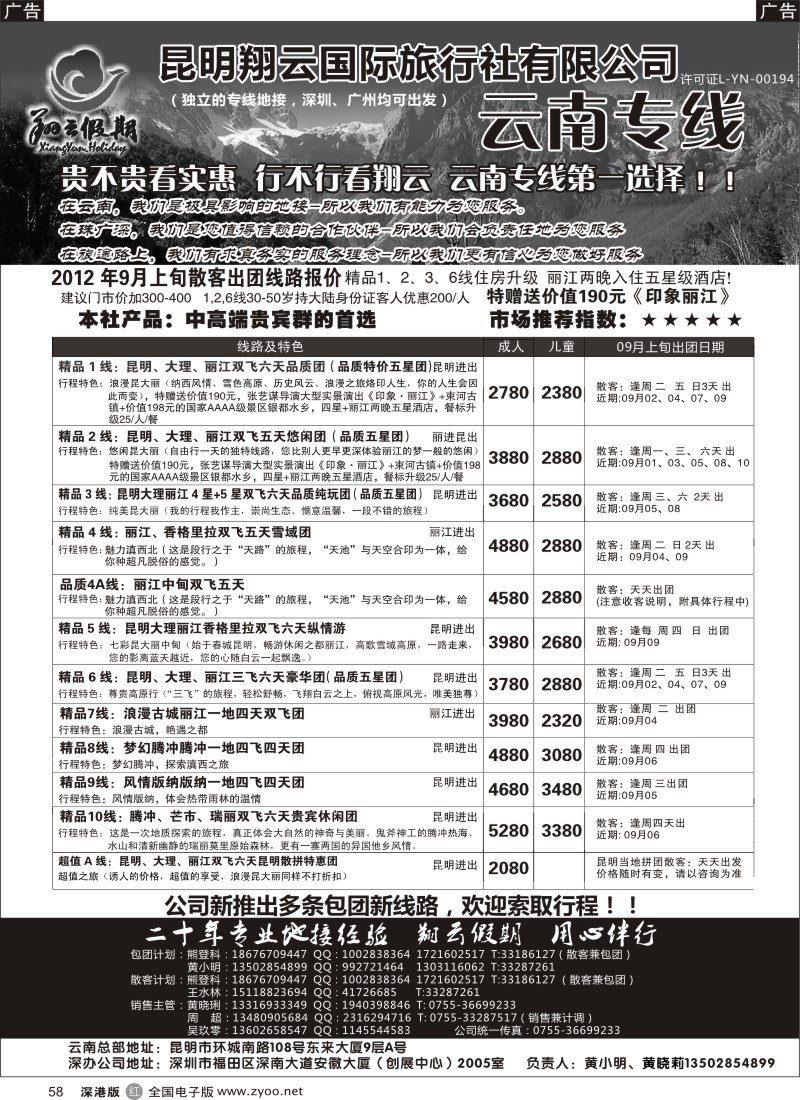 r黑058  昆明翔云假期-云南专线