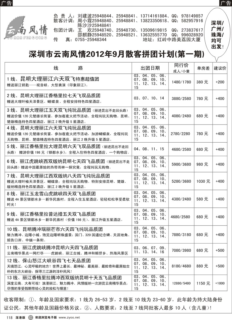 r黑118  云南风情