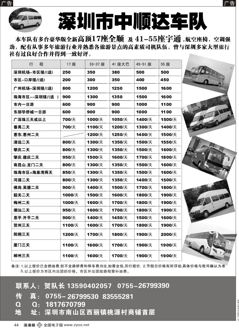 b黑044  全新5、17、37、41、55座客车出租（贺队）