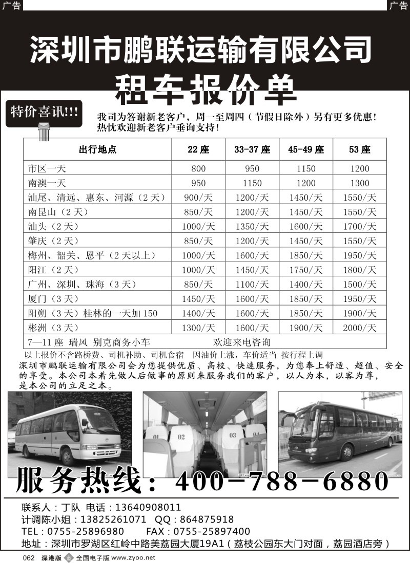 b黑062  深圳市鹏联运输有限公司