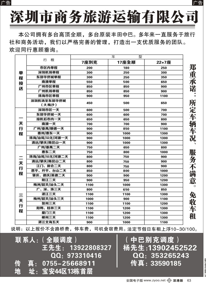 b黑063  专业深圳商务旅游租车（王生、杨生）