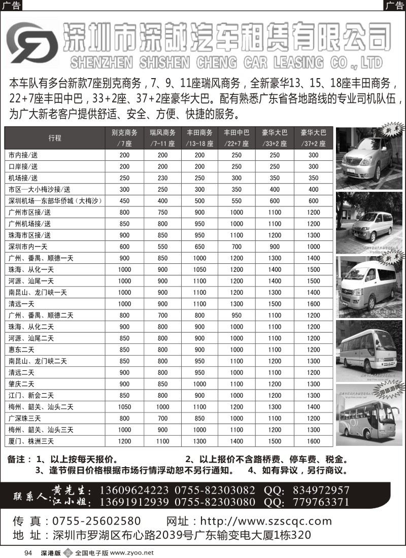 b黑094  全新18座丰田商务、39座大巴带旅游牌（深诚车队）