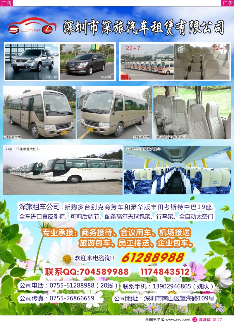 r彩027  深旅丰田中巴车队（豪华版太空门）