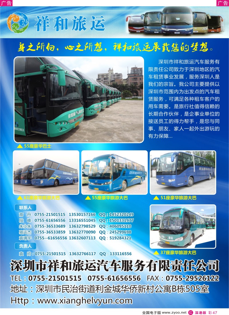r彩047  深圳市祥和旅运汽车服务有限责任公司