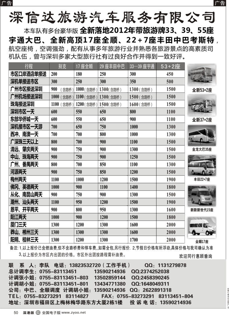 r黑050  深信达中巴、新世纪全顺17座、大巴出租（李队）