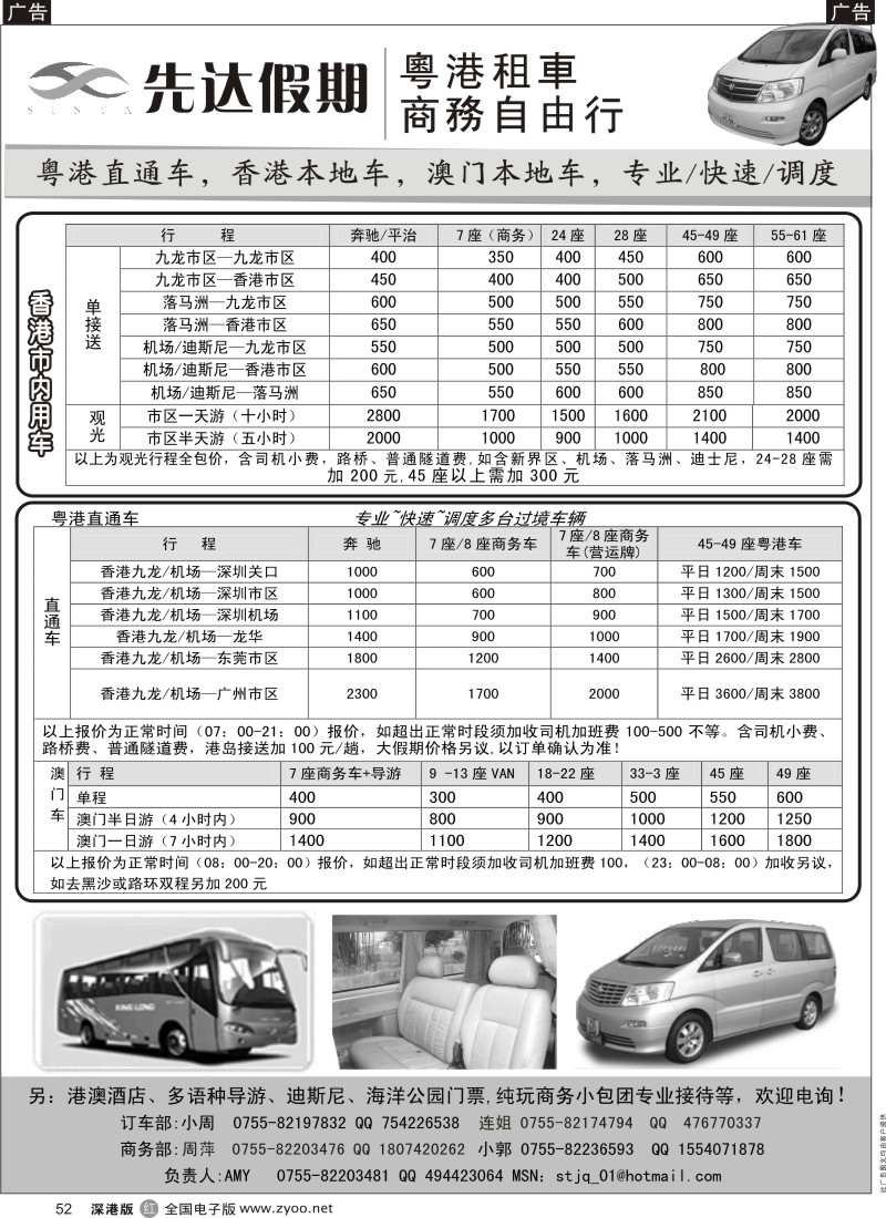 r黑052  先达假期-粤、港、澳优势租车