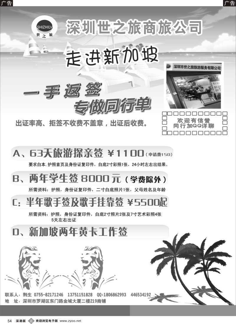b黑054  专业新加坡签证