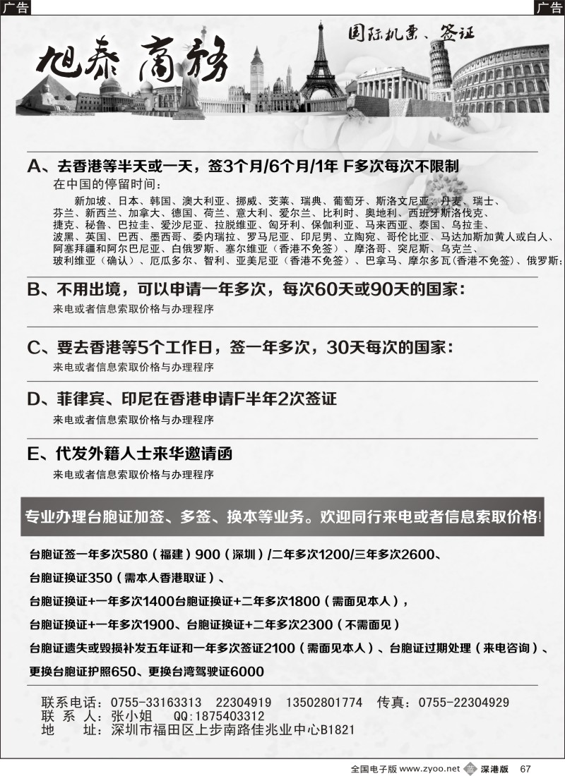 b黑067  旭泰商务旅游—各国签证