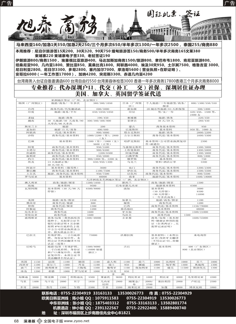 b黑068  旭泰商务旅游—各国签证