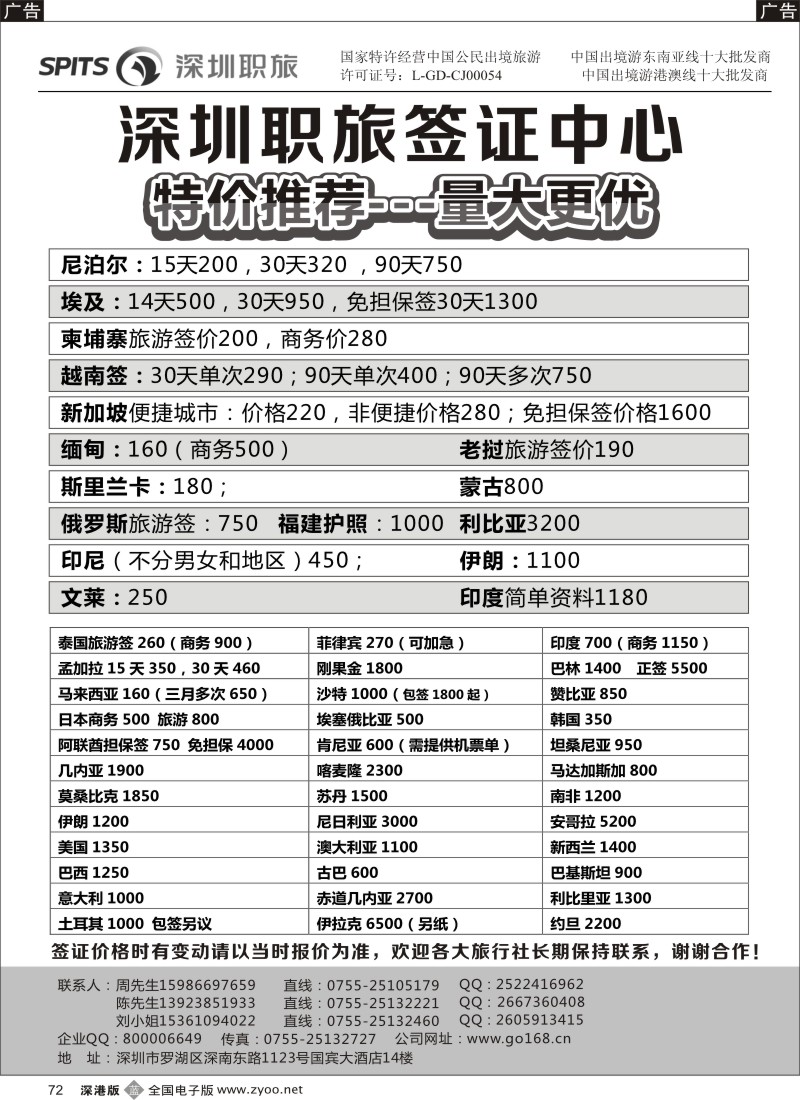 b黑072  深圳职工国旅签证中心