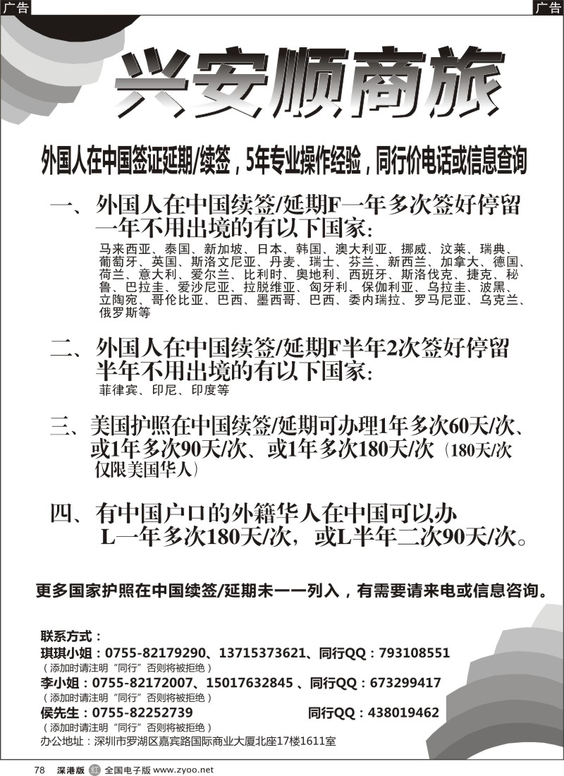 b黑078  兴安顺商务--外国人签证及驾照／深户证件加急