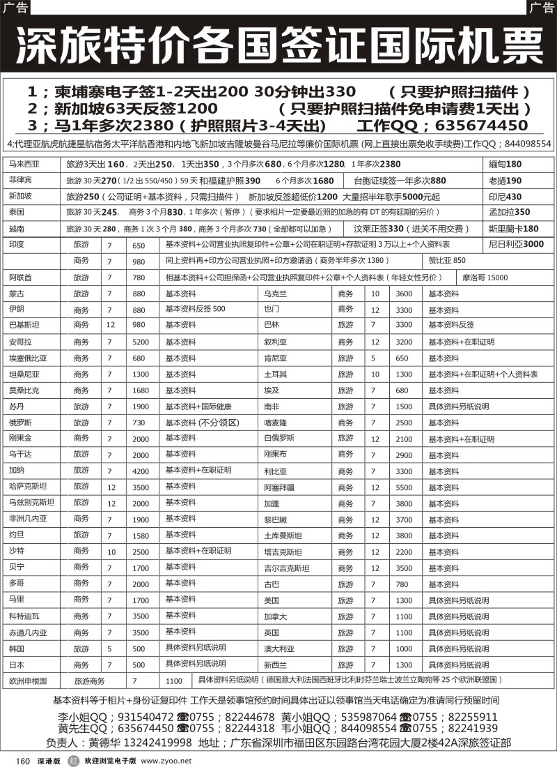 r黑160  深圳-特价各国签证主推柬埔寨特快（黄德华）