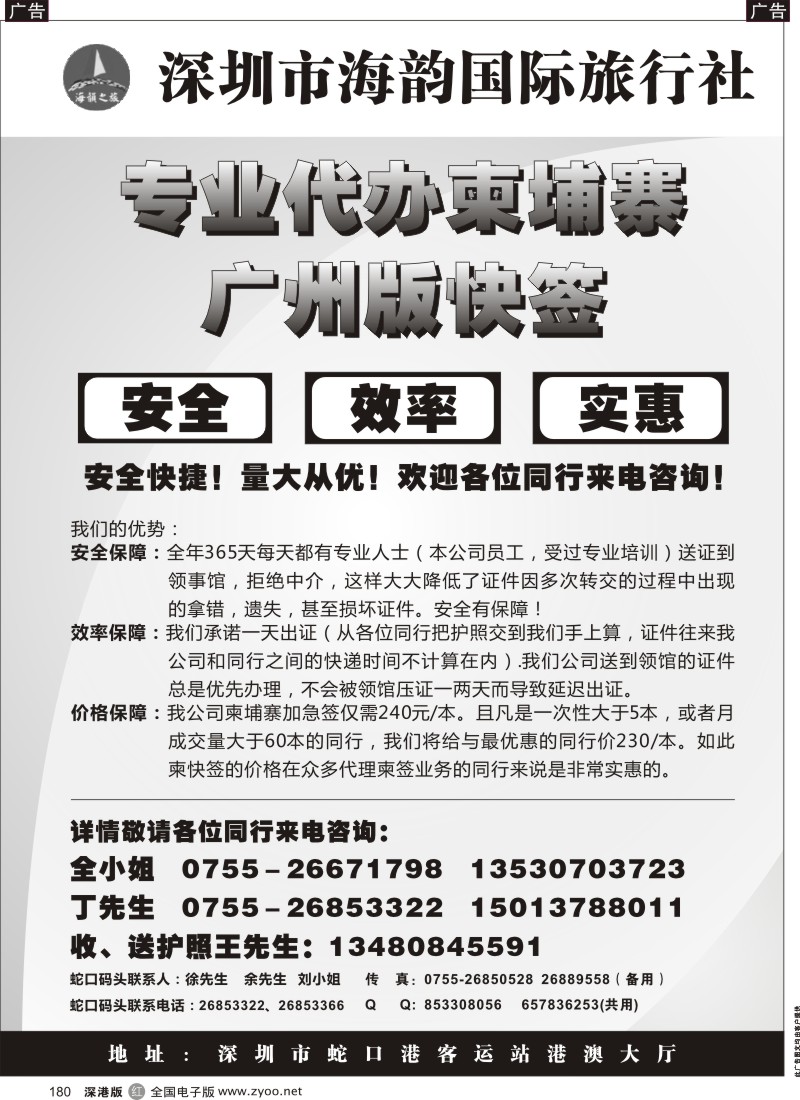 r黑180  海韵国际旅行社-专业代办柬埔寨广州版快签