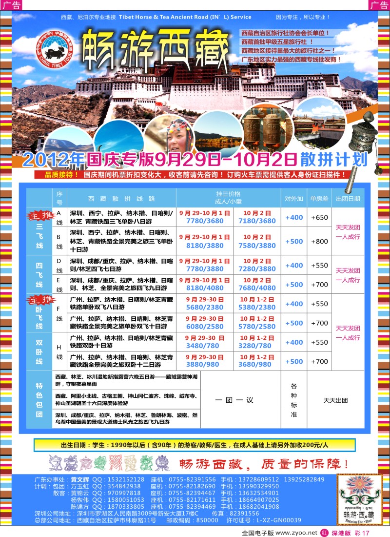r彩017  畅游西藏—西藏专线（黄文辉）