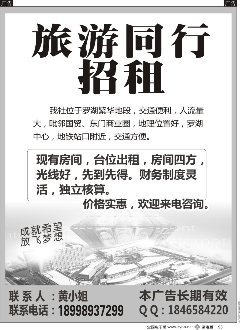 b黑093  知名旅行社招聘