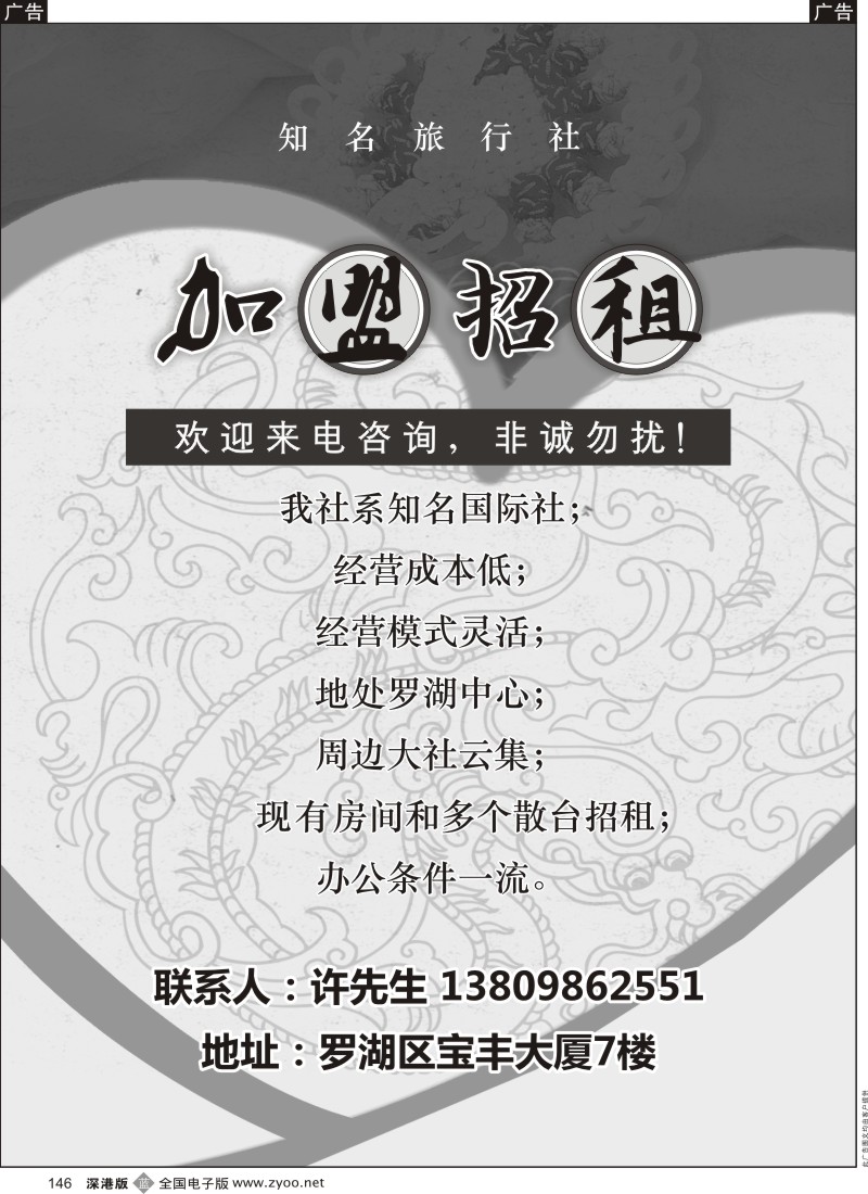 b黑146  知名旅行社加盟、招租