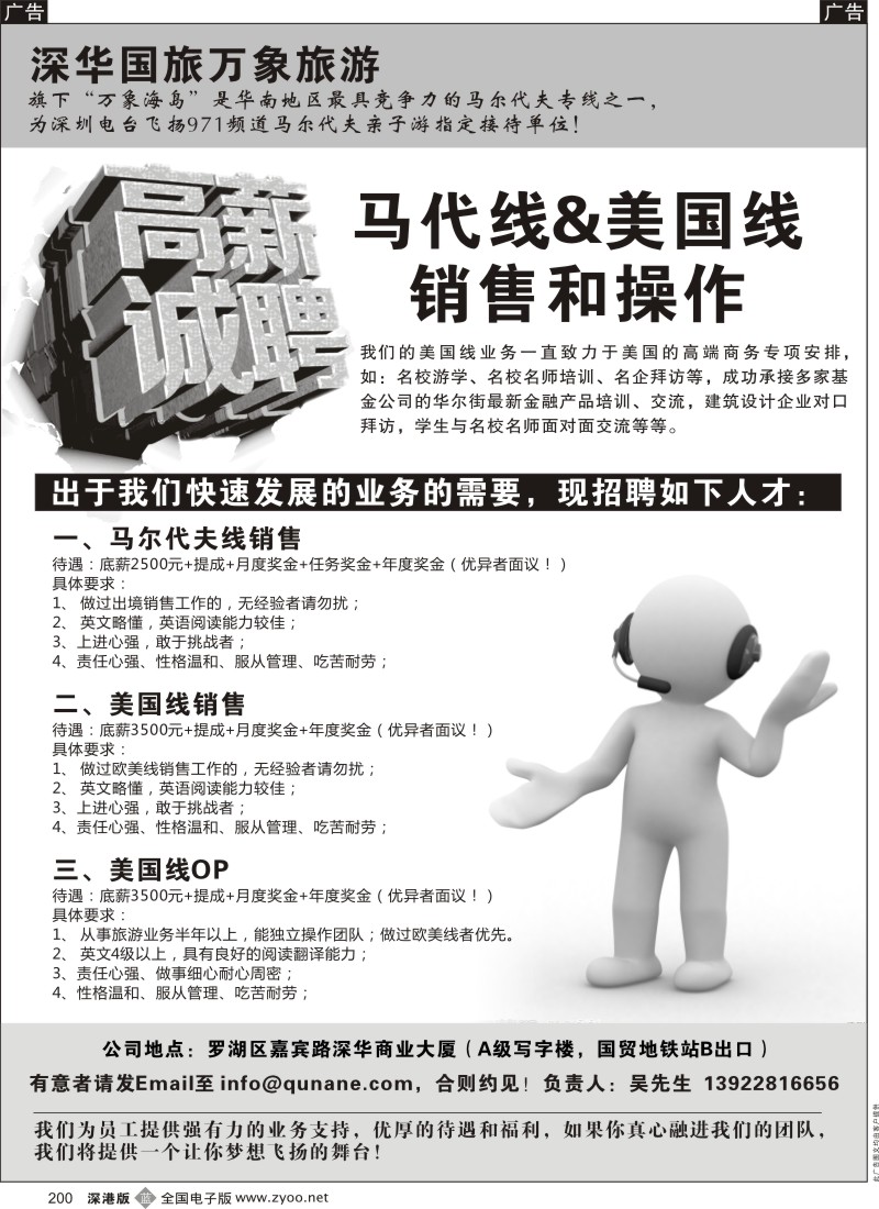 b黑200  万象旅游诚招马代线&美国线销售和操作