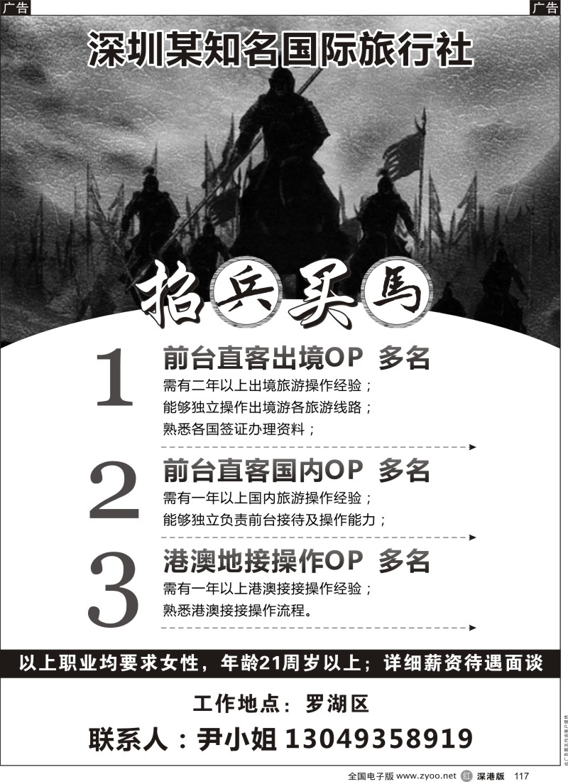 r黑117  知名旅行社高薪诚聘