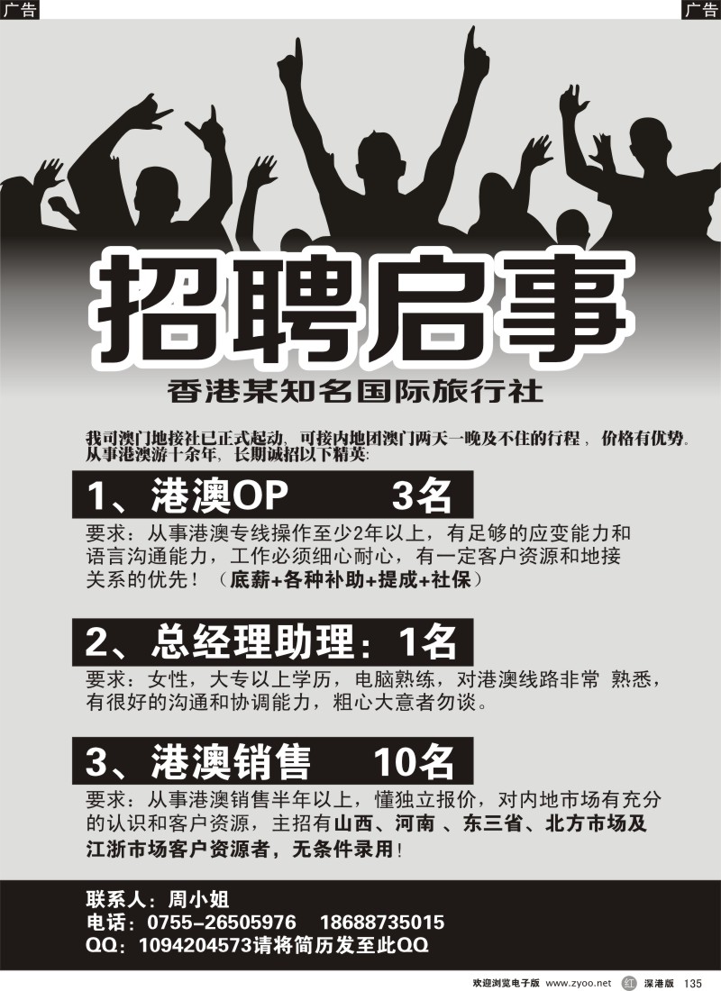 r黑135  香港知名国际旅行社高薪诚聘