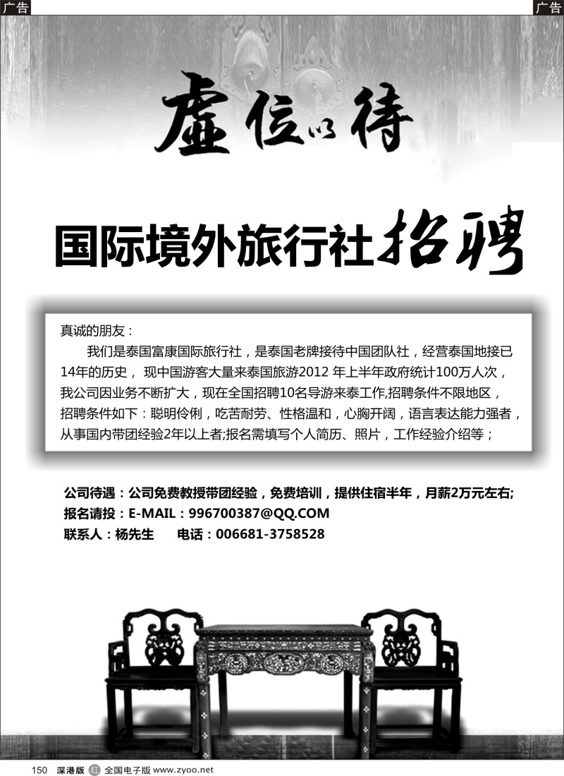 r黑150  国际境外旅行社招聘