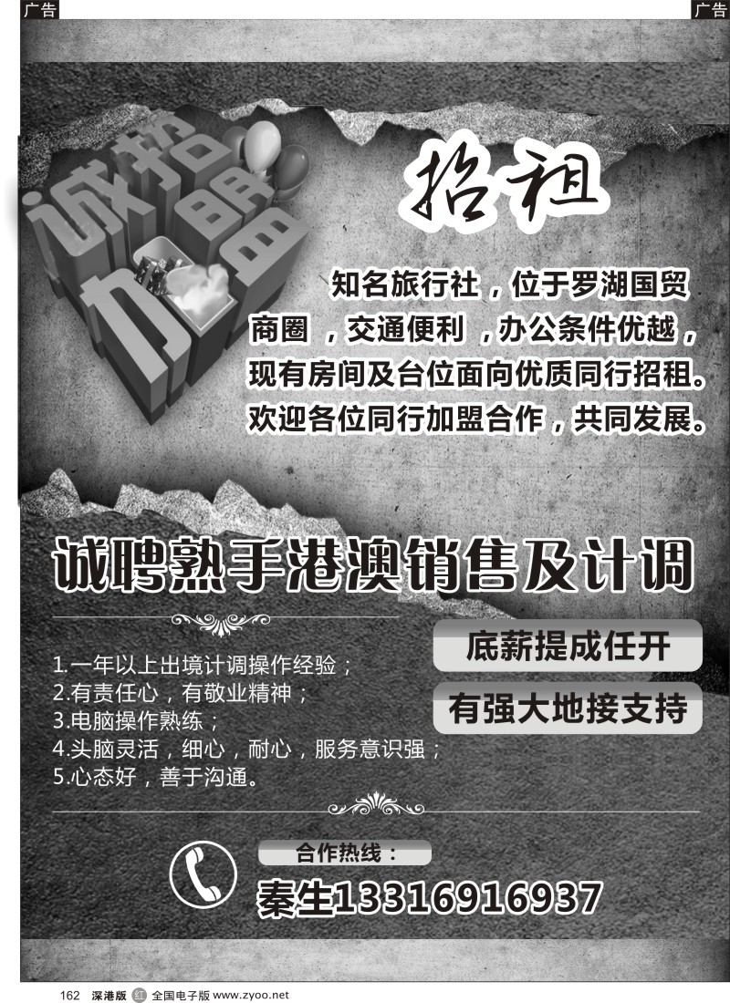 r黑162  国际社招租／招聘