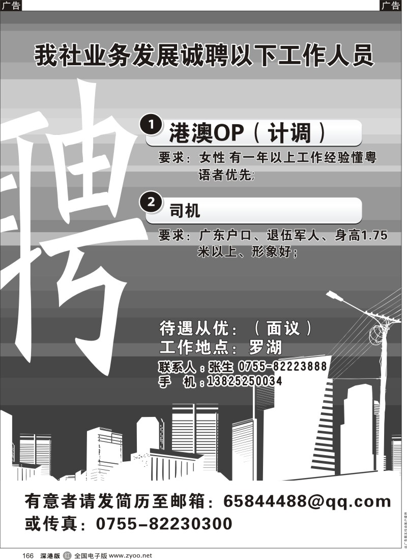 r黑166  知名旅行社招贤纳士