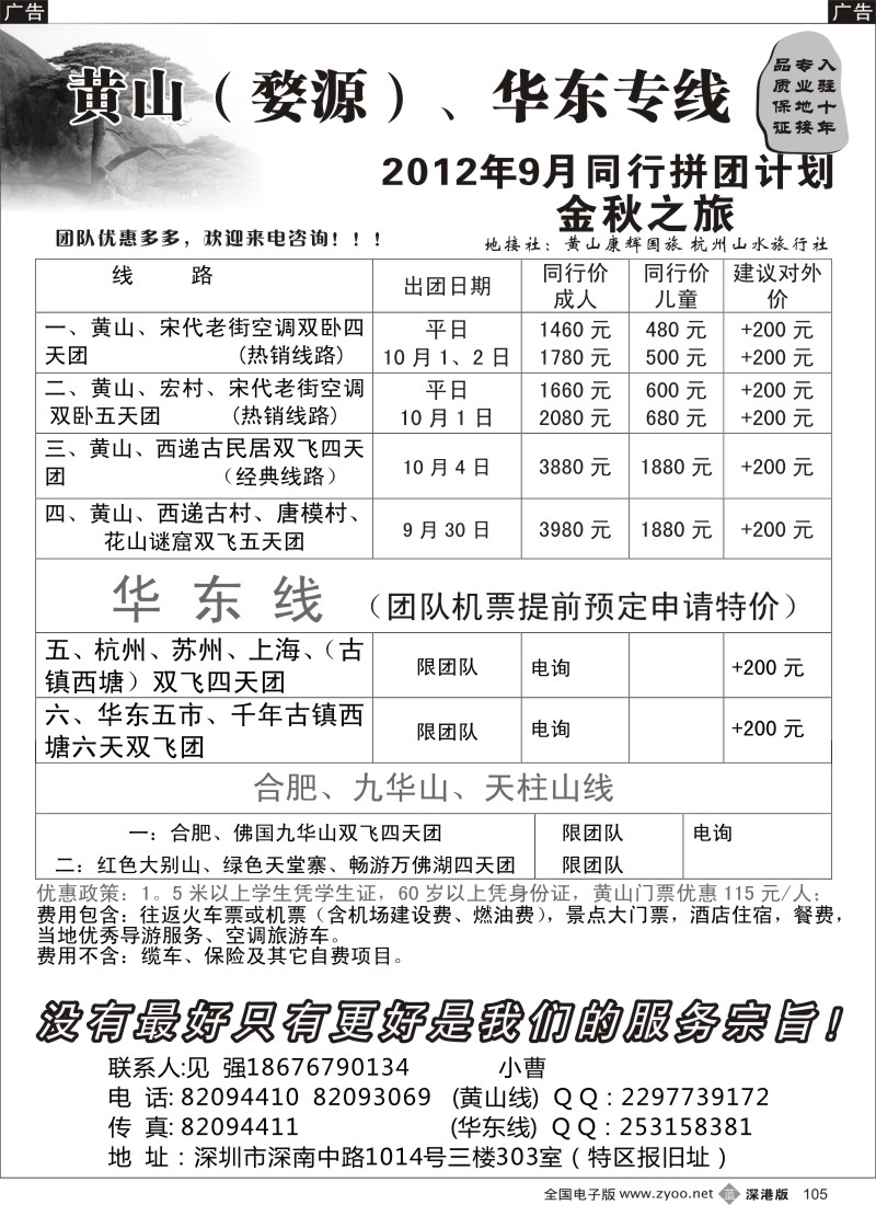 b黑105  黄山、华东专线（见强）