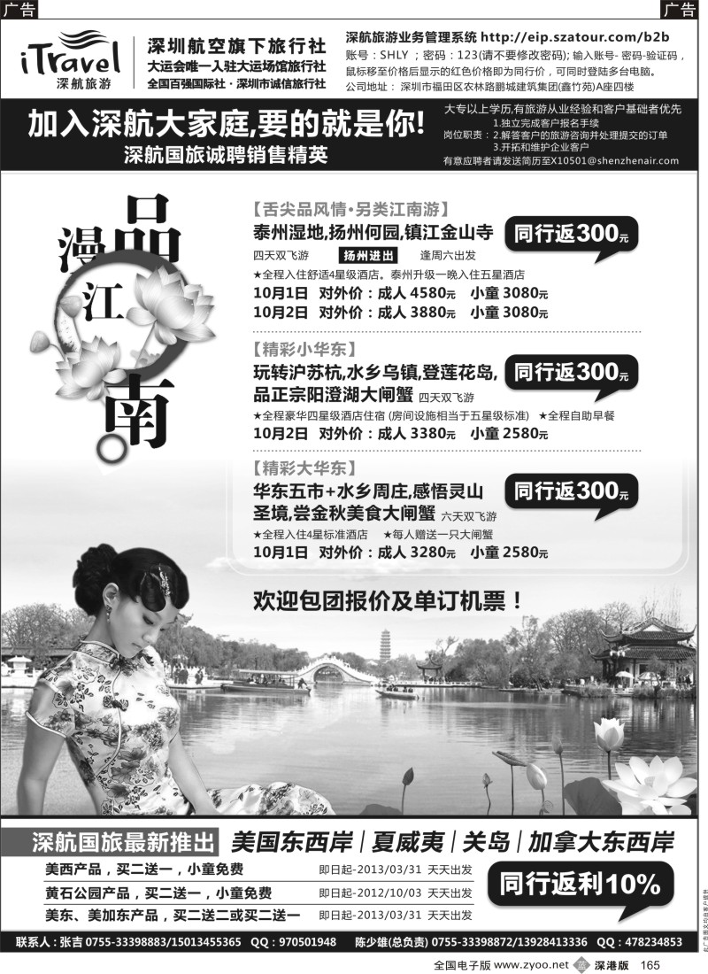 b黑165  深航国旅扬州专线