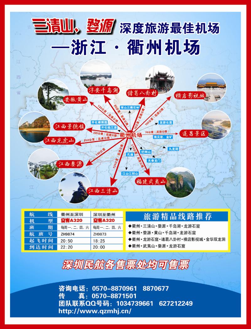 r左拉页 衢州名航