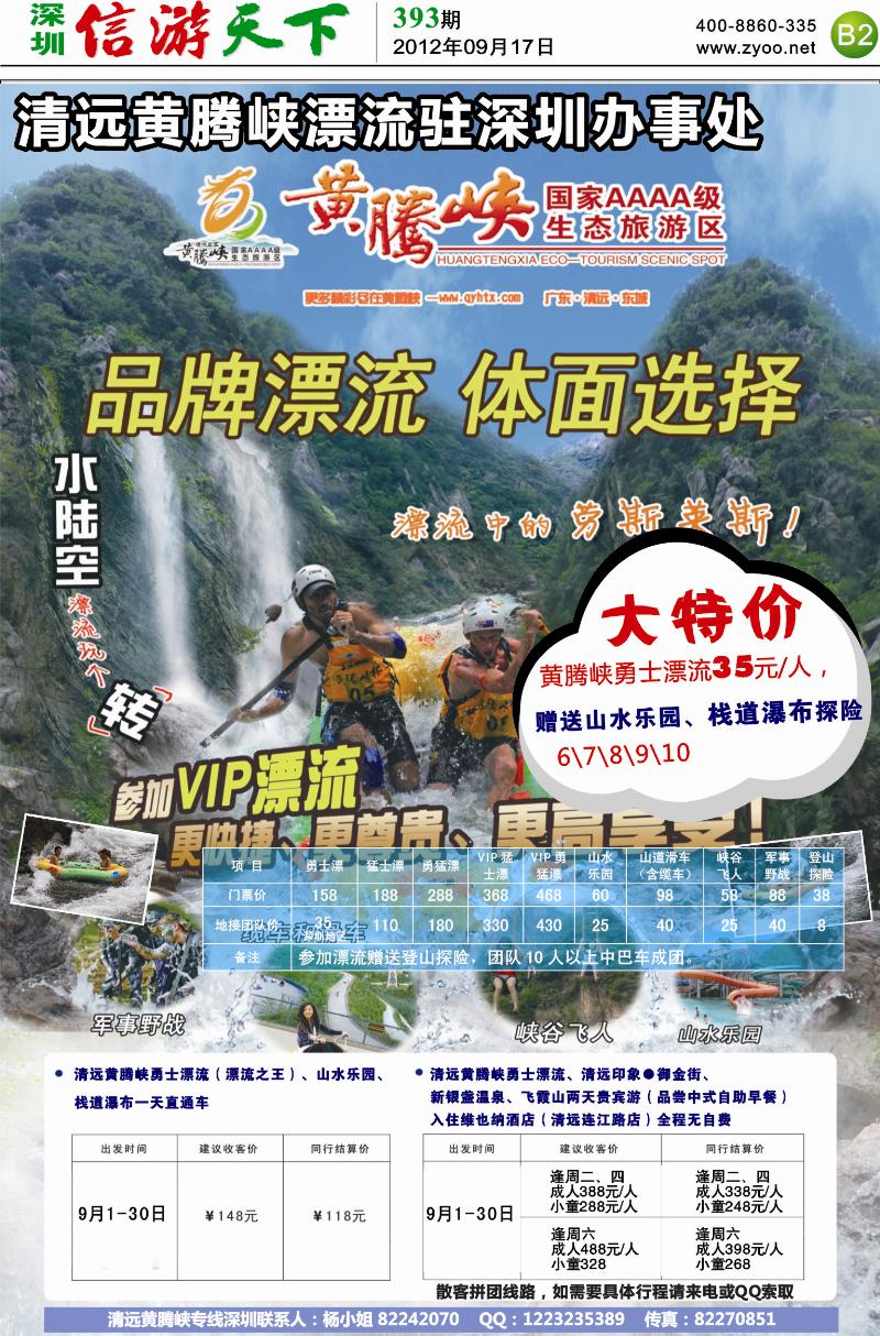 B2  黄腾峡漂流